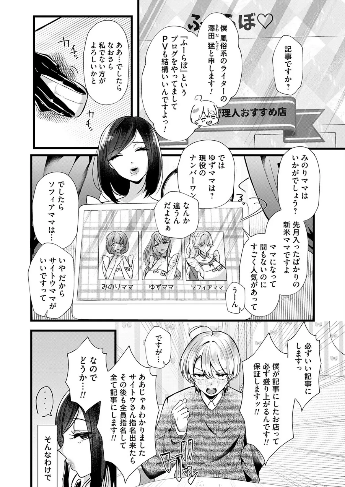 サイトウママ!?〜受付嬢は伝説の風俗嬢〜 2ページ