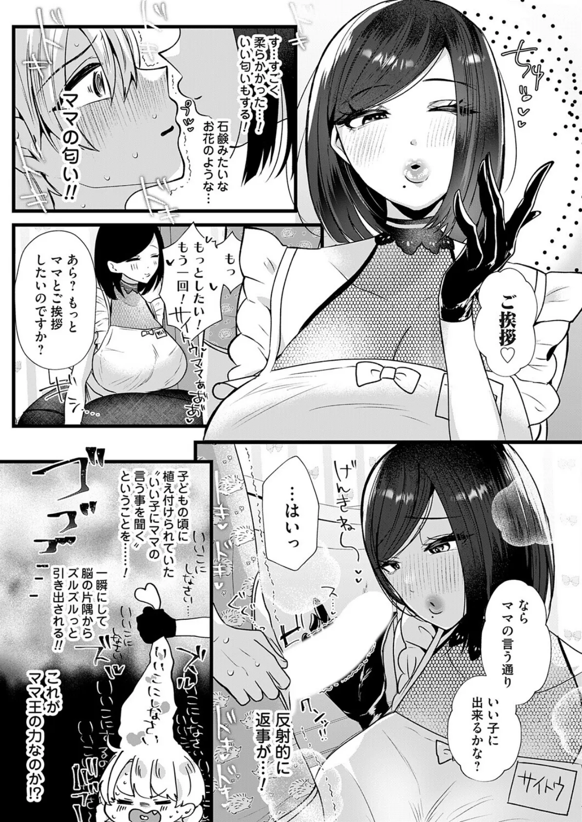 サイトウママ!?〜受付嬢は伝説の風俗嬢〜 5ページ