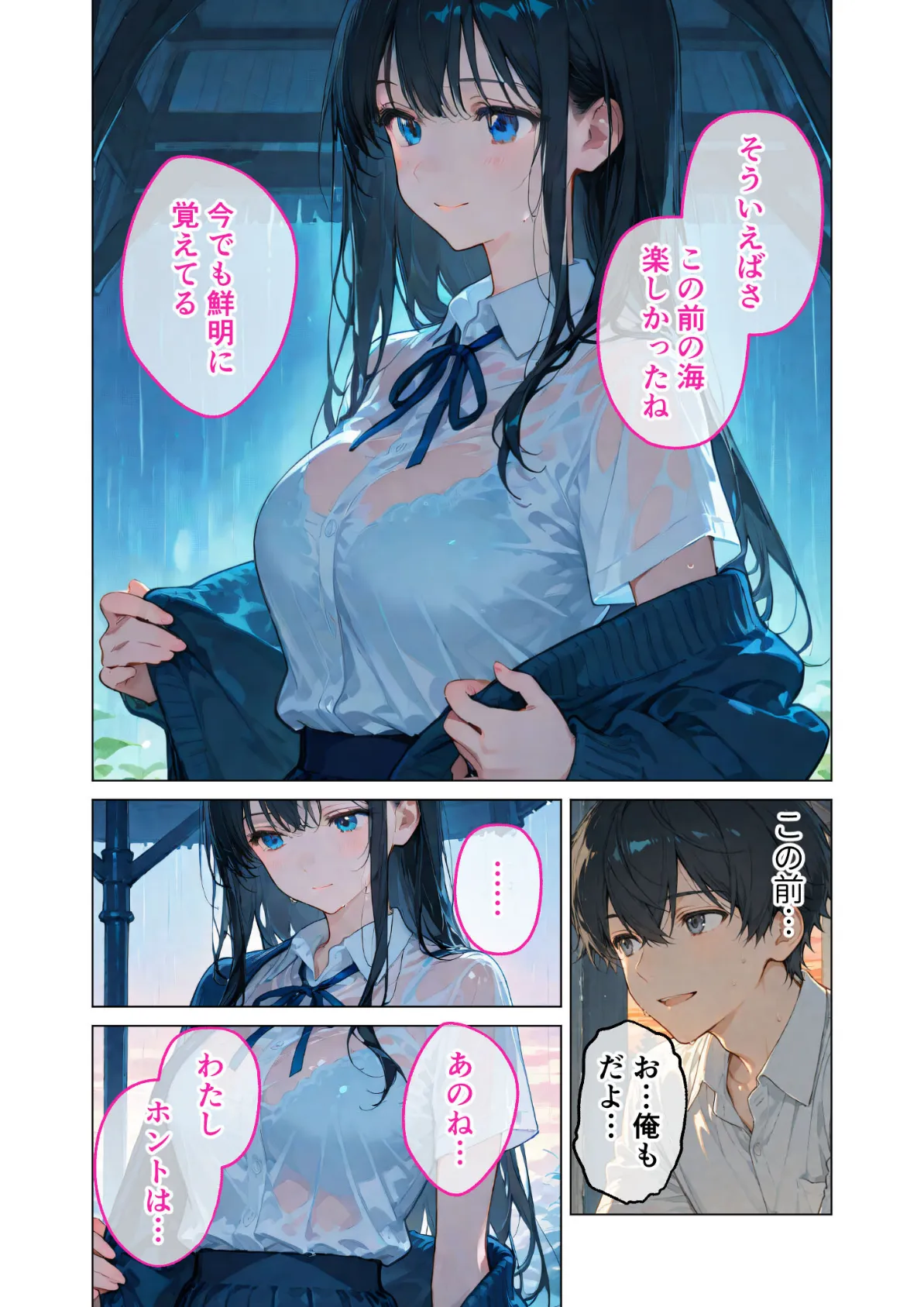 月の女神は僕だけに微笑む 第4話 〜雨音に溶け合う僕らの体温〜 モザイク版 11ページ