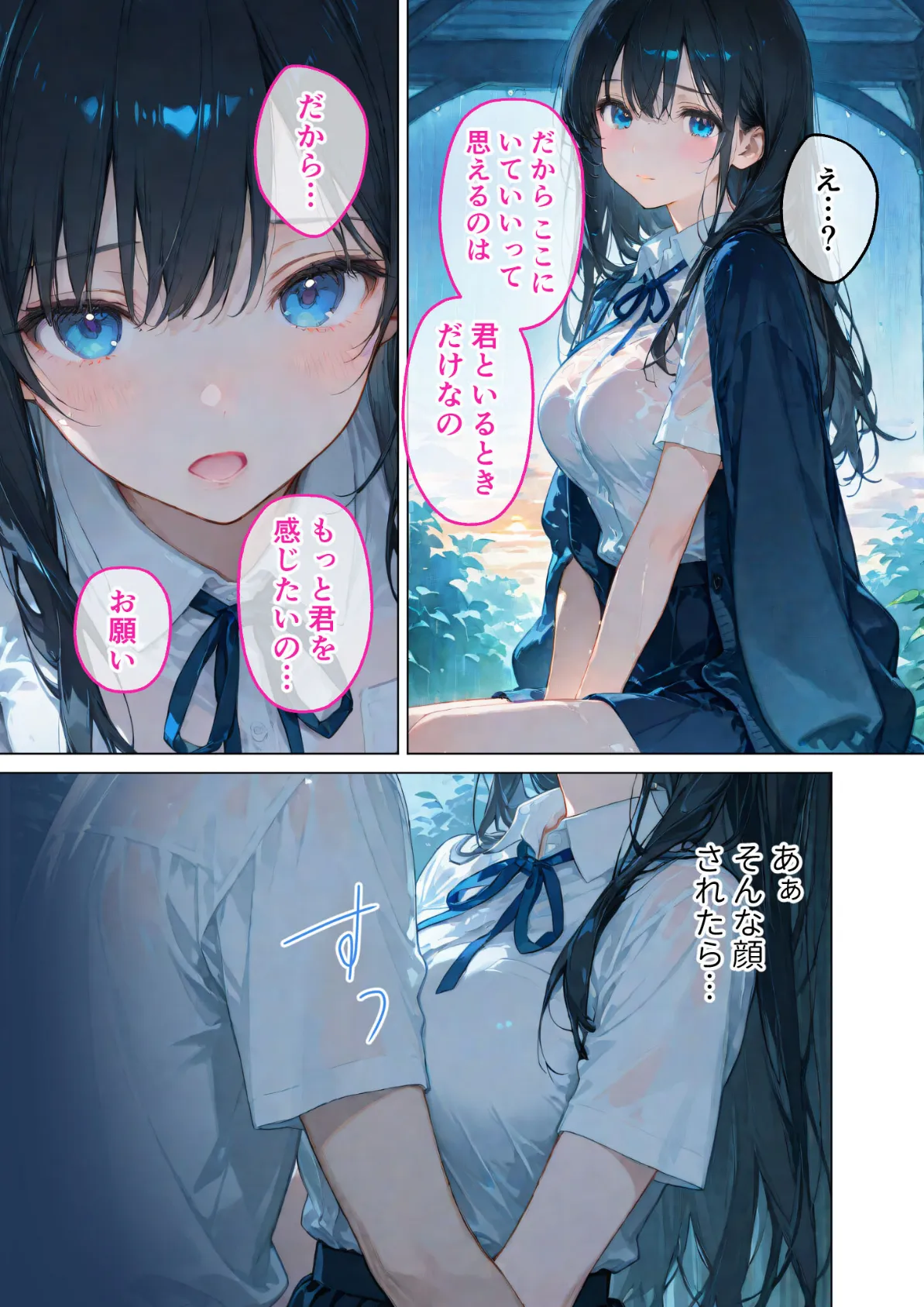 月の女神は僕だけに微笑む 第4話 〜雨音に溶け合う僕らの体温〜 モザイク版 15ページ