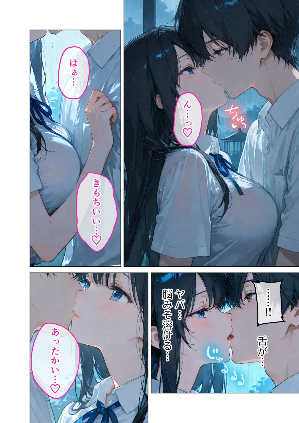 月の女神は僕だけに微笑む 第4話 〜雨音に溶け合う僕らの体温〜 モザイク版 16ページ