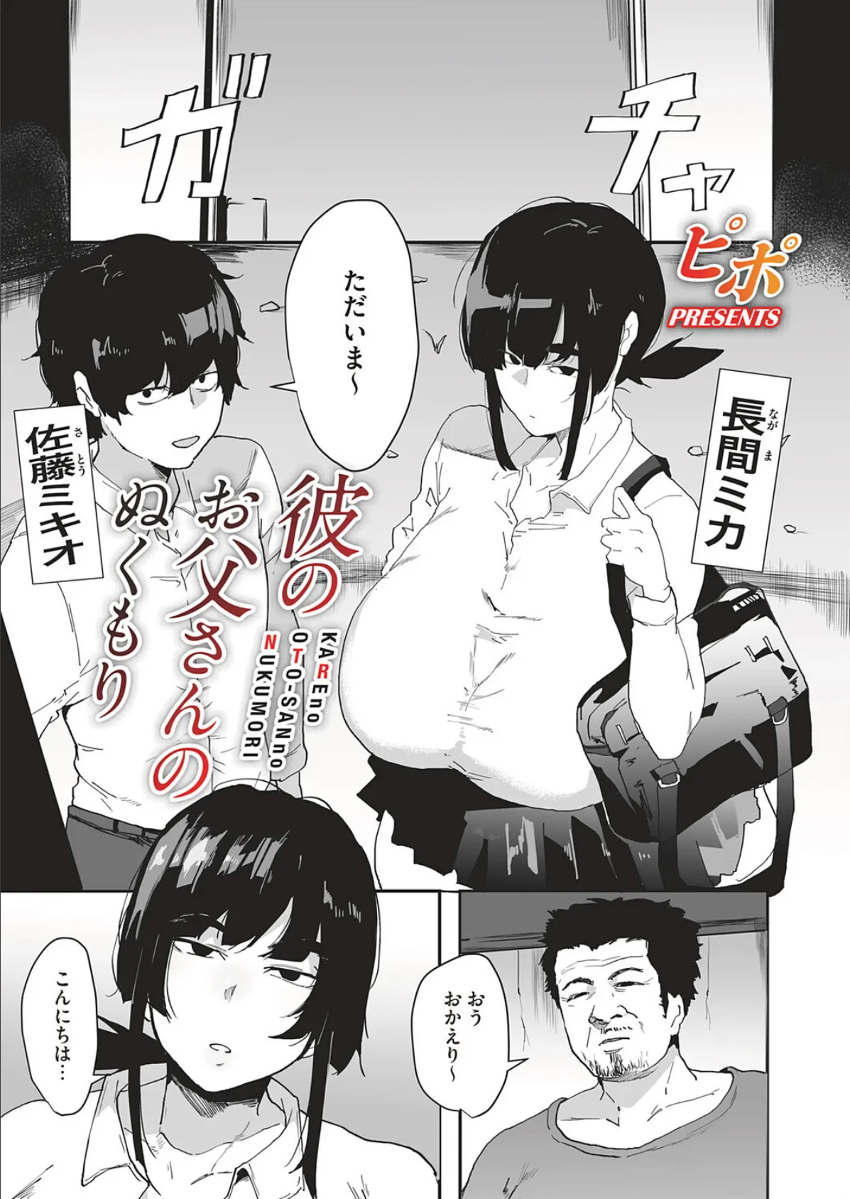 彼のお父さんのぬくもり