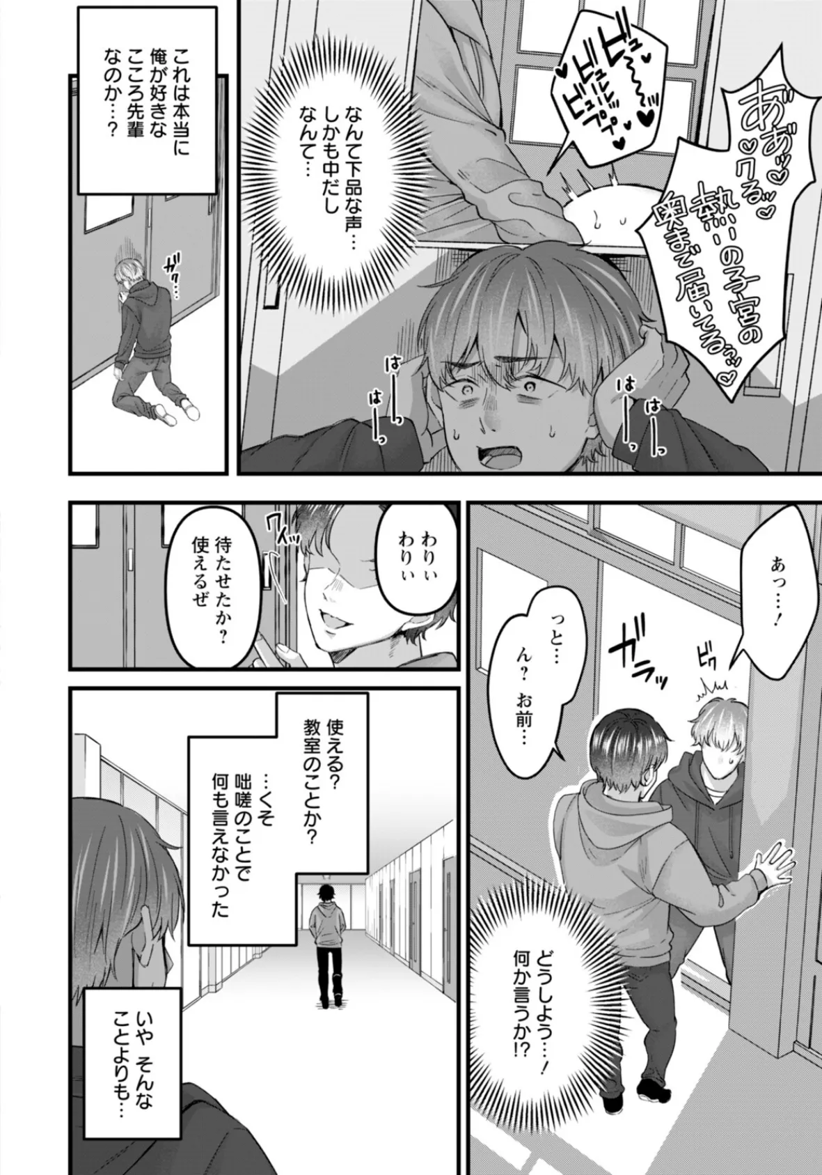 痴効性の毒 〜後編〜 【単話】 2ページ